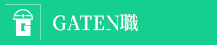 ガテン系求人ポータルサイト【ガテン職】掲載中!